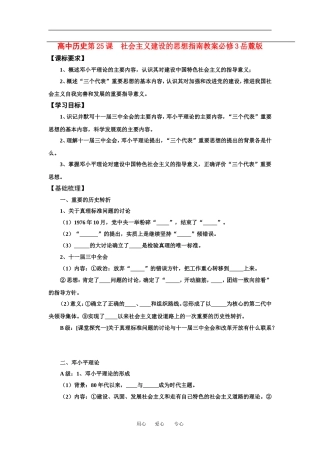 高中历史第25课  社会主义建设的思想指南教案岳麓版必修3