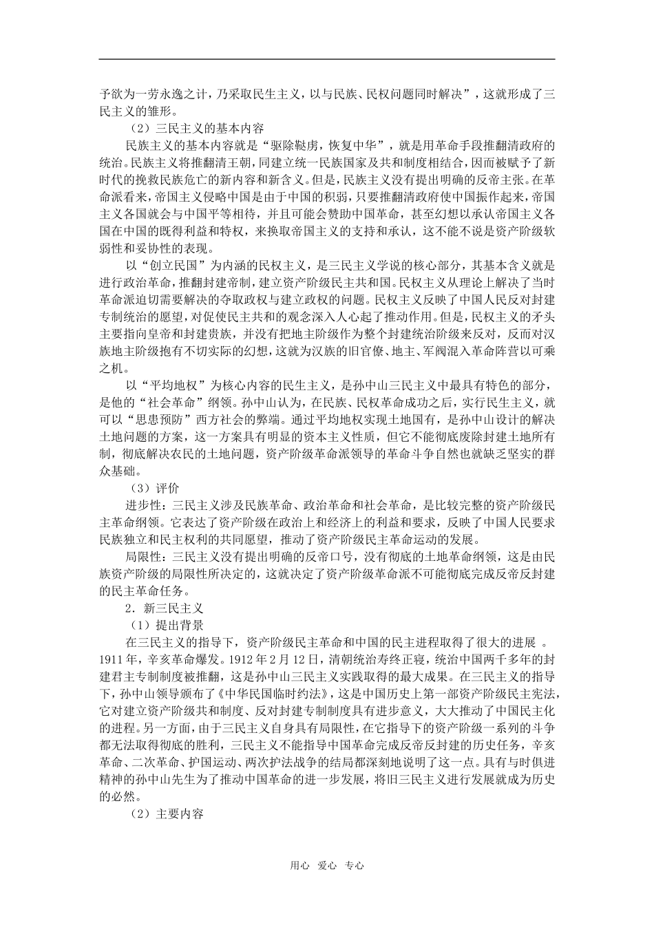 高中历史第23课  孙中山和他的民主思想岳麓版必修二_第2页