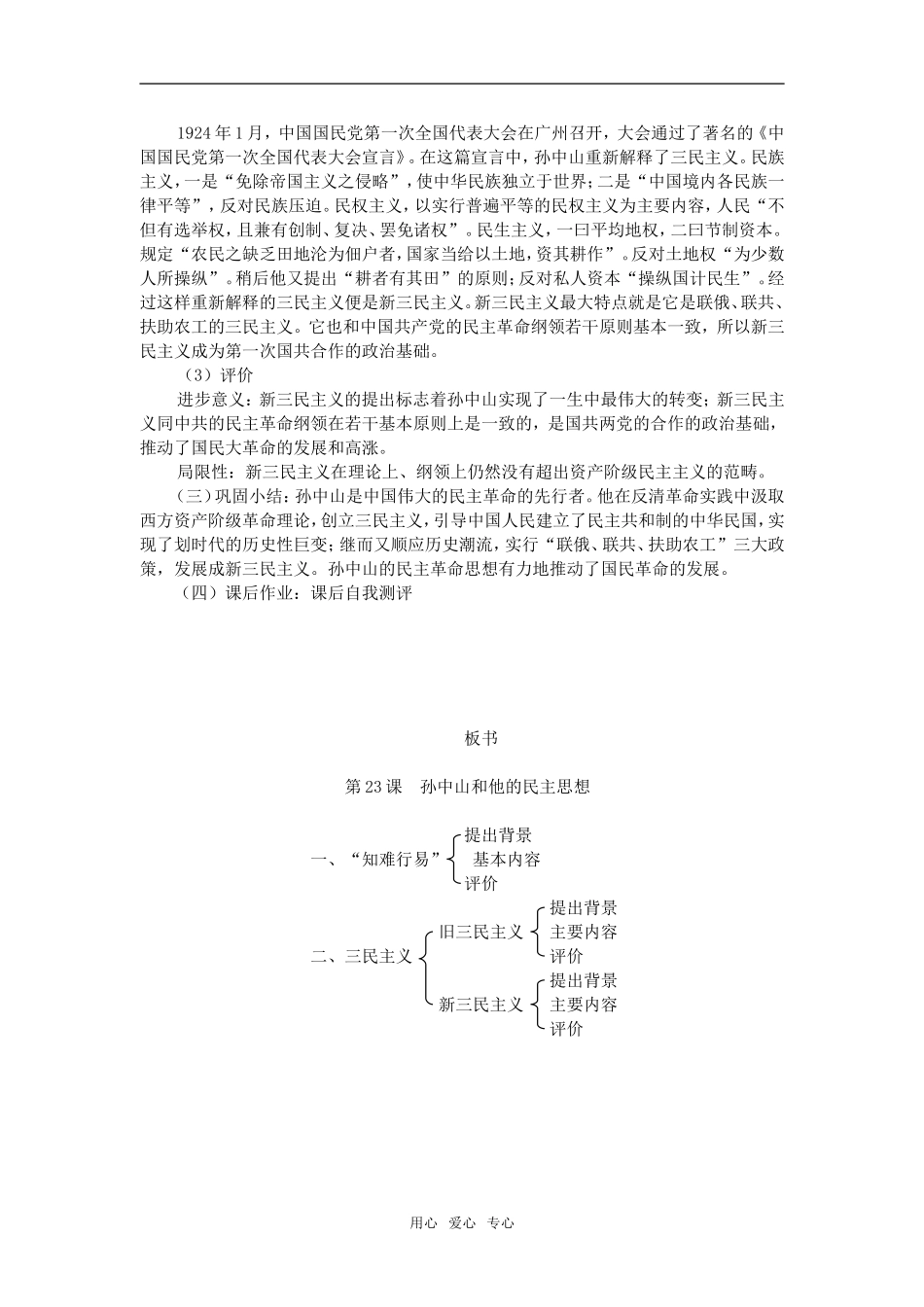 高中历史第23课  孙中山和他的民主思想岳麓版必修二_第3页