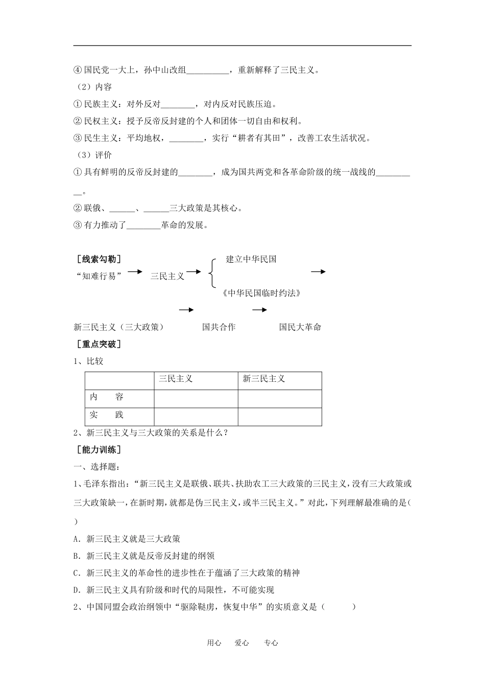 高中历史第23课孙中山和他的民主追求教案岳麓版必修3_第2页