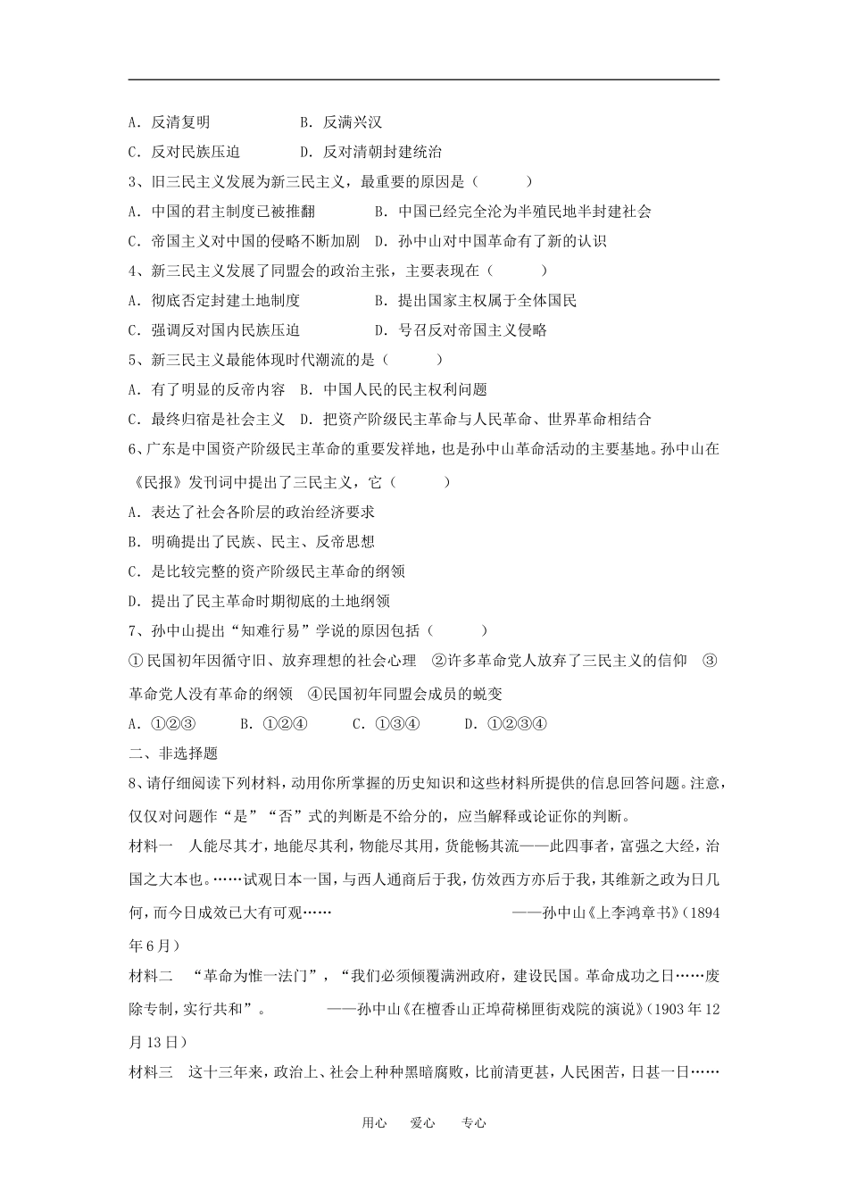 高中历史第23课孙中山和他的民主追求教案岳麓版必修3_第3页