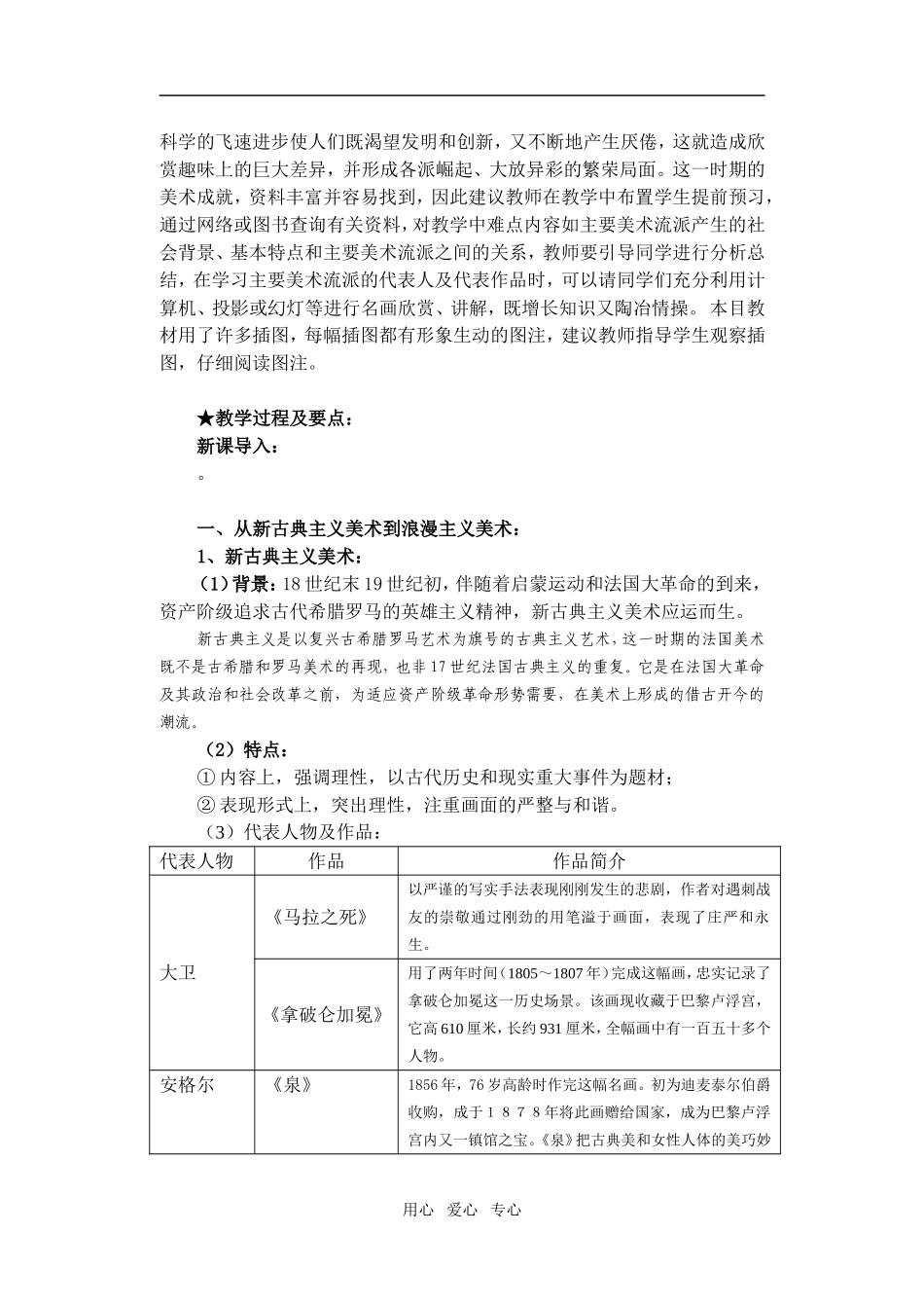 高中历史第23课 美术的辉煌　教案2人教版必修3_第2页
