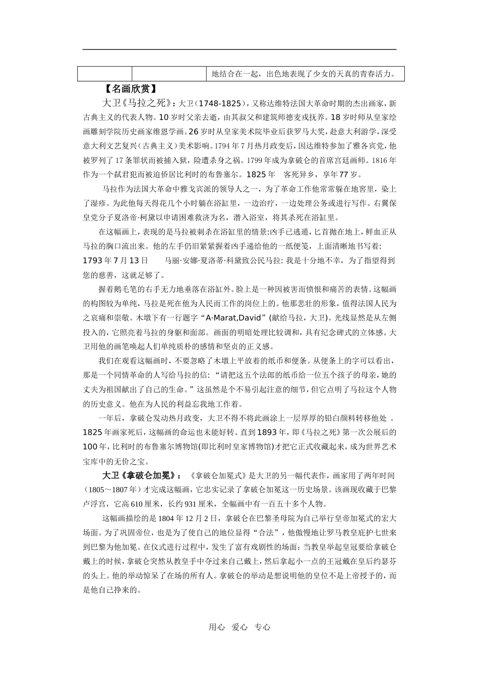 高中历史第23课 美术的辉煌　教案2人教版必修3_第3页