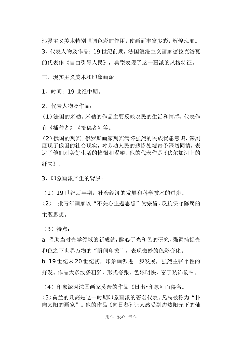高中历史第23课 美术的辉煌　教案3人教版必修3_第2页