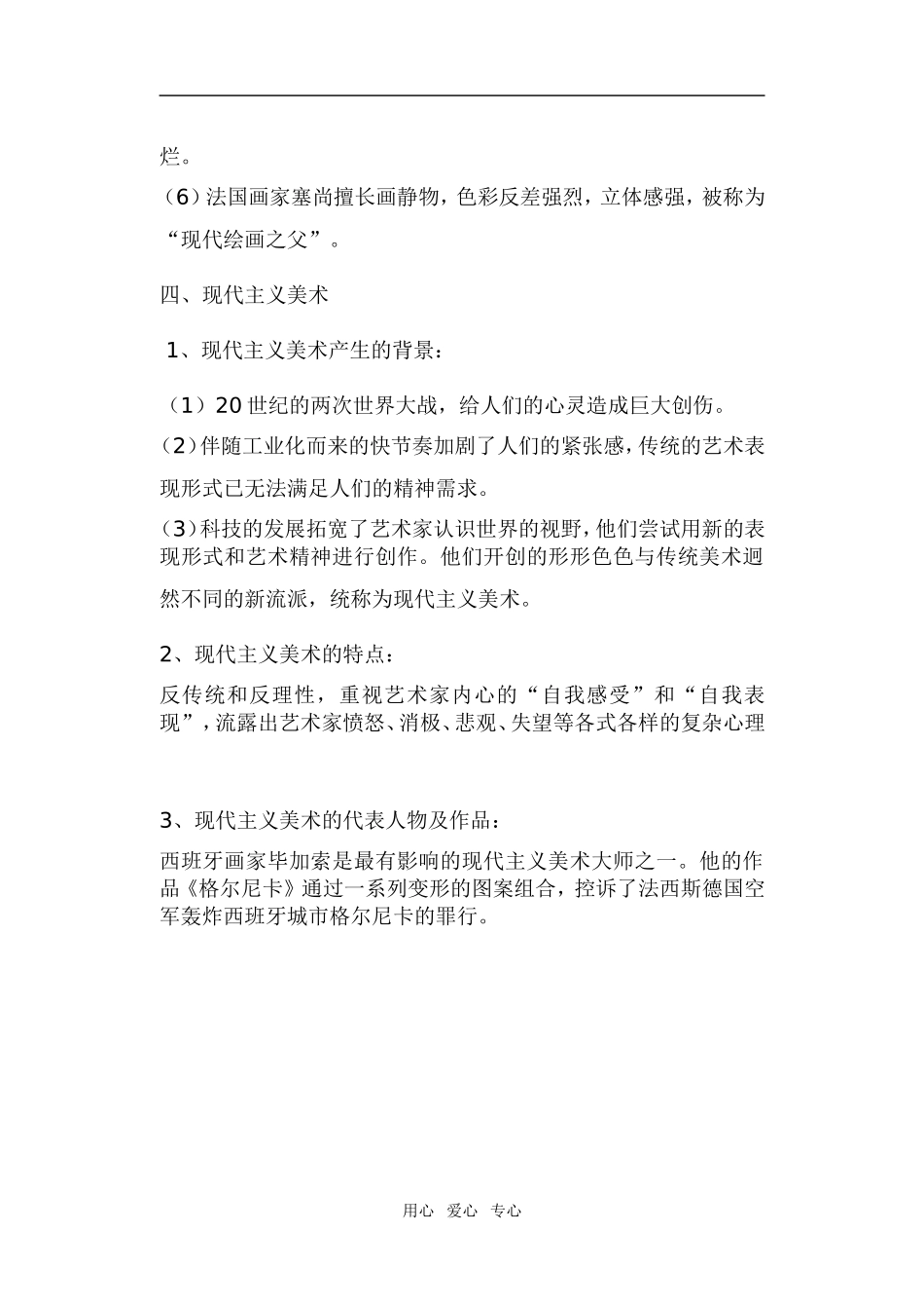 高中历史第23课 美术的辉煌　教案3人教版必修3_第3页