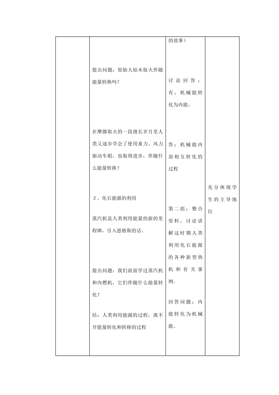 九年级物理下册：一、能源利用与可持续发展教案（苏科版）_第3页