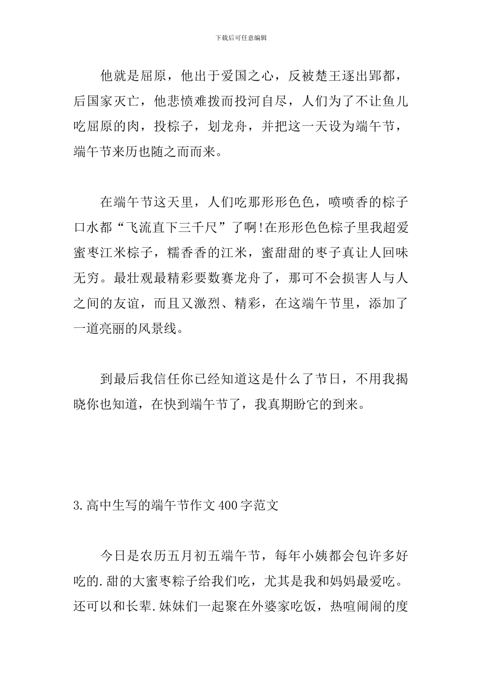 高中生写的端午节作文400字范文_第3页