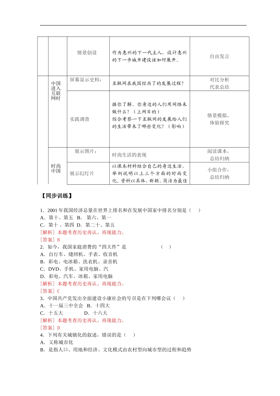 高中历史第22课教学设计岳麓版必修二_第2页