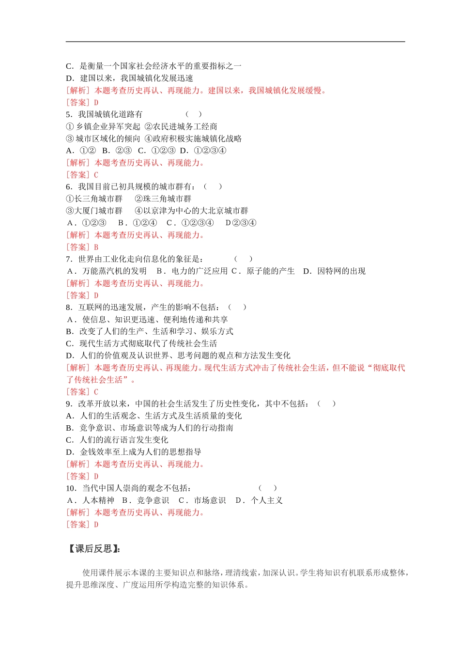 高中历史第22课教学设计岳麓版必修二_第3页