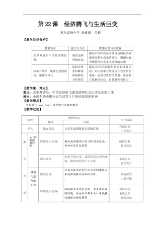 高中历史第22课教学设计岳麓版必修二
