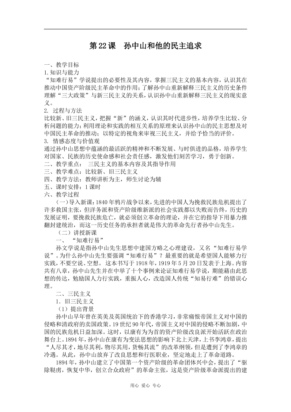 高中历史第22课孙中山和他的民主追求岳麓版必修3_第1页