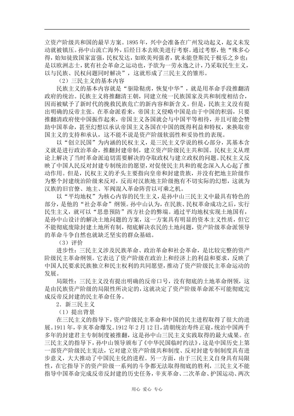 高中历史第22课孙中山和他的民主追求岳麓版必修3_第2页