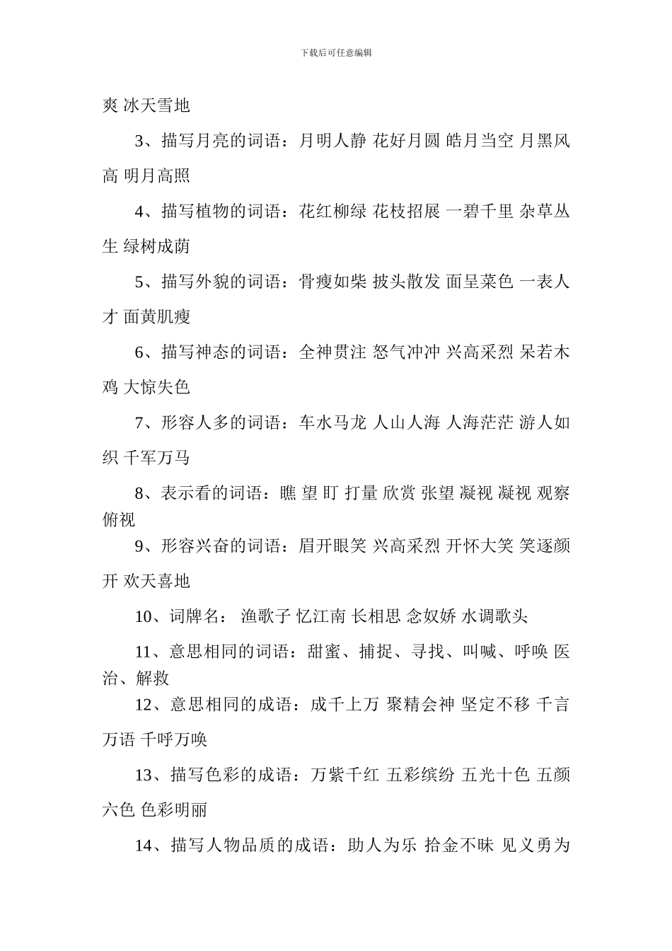 人教版四年级下册语文复习资料：课外积累_第2页