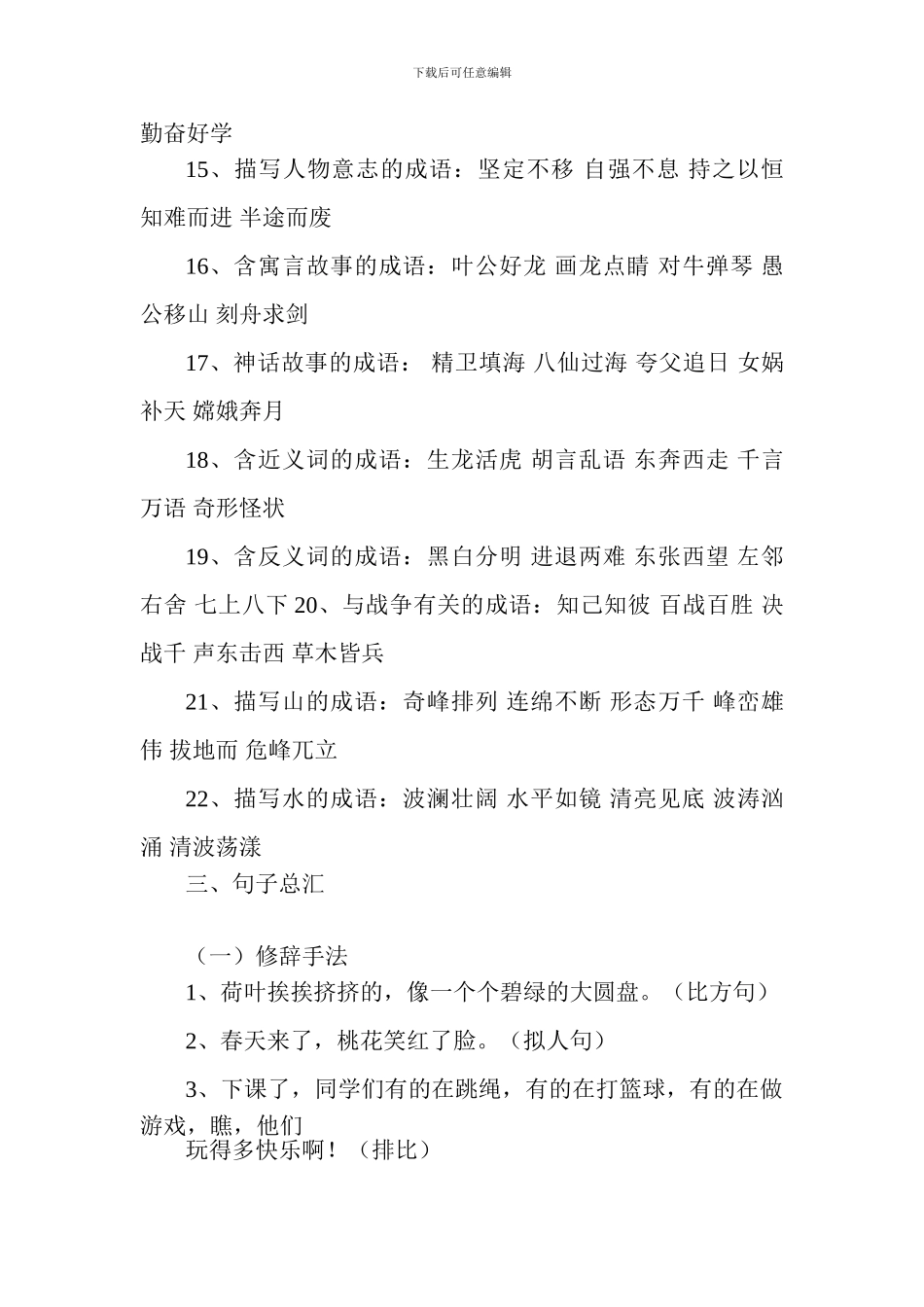 人教版四年级下册语文复习资料：课外积累_第3页