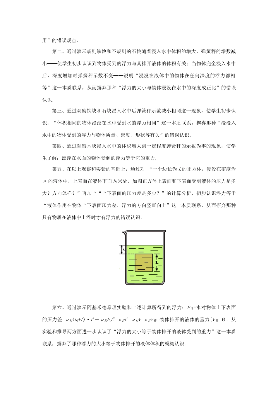 八年级物理下册 第八章 压强与浮力 五 学生实验：探究—影响浮力大小的因素教案 （新版）北师大版-（新版）北师大版初中八年级下册物理教案_第3页