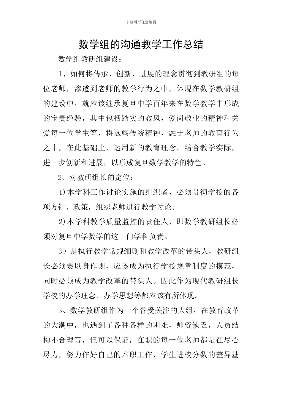 数学组的交流教学工作总结_第1页