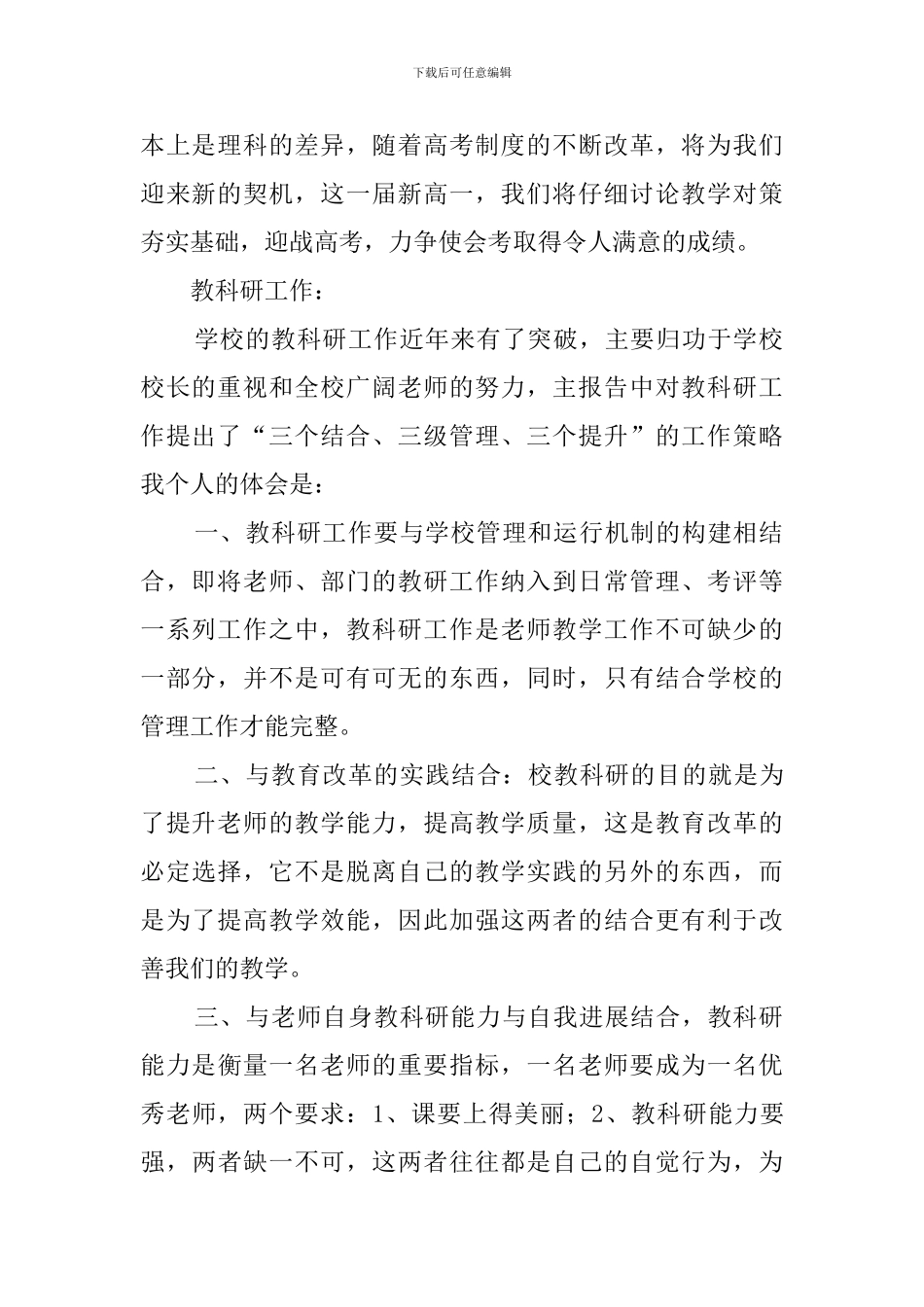 数学组的交流教学工作总结_第2页