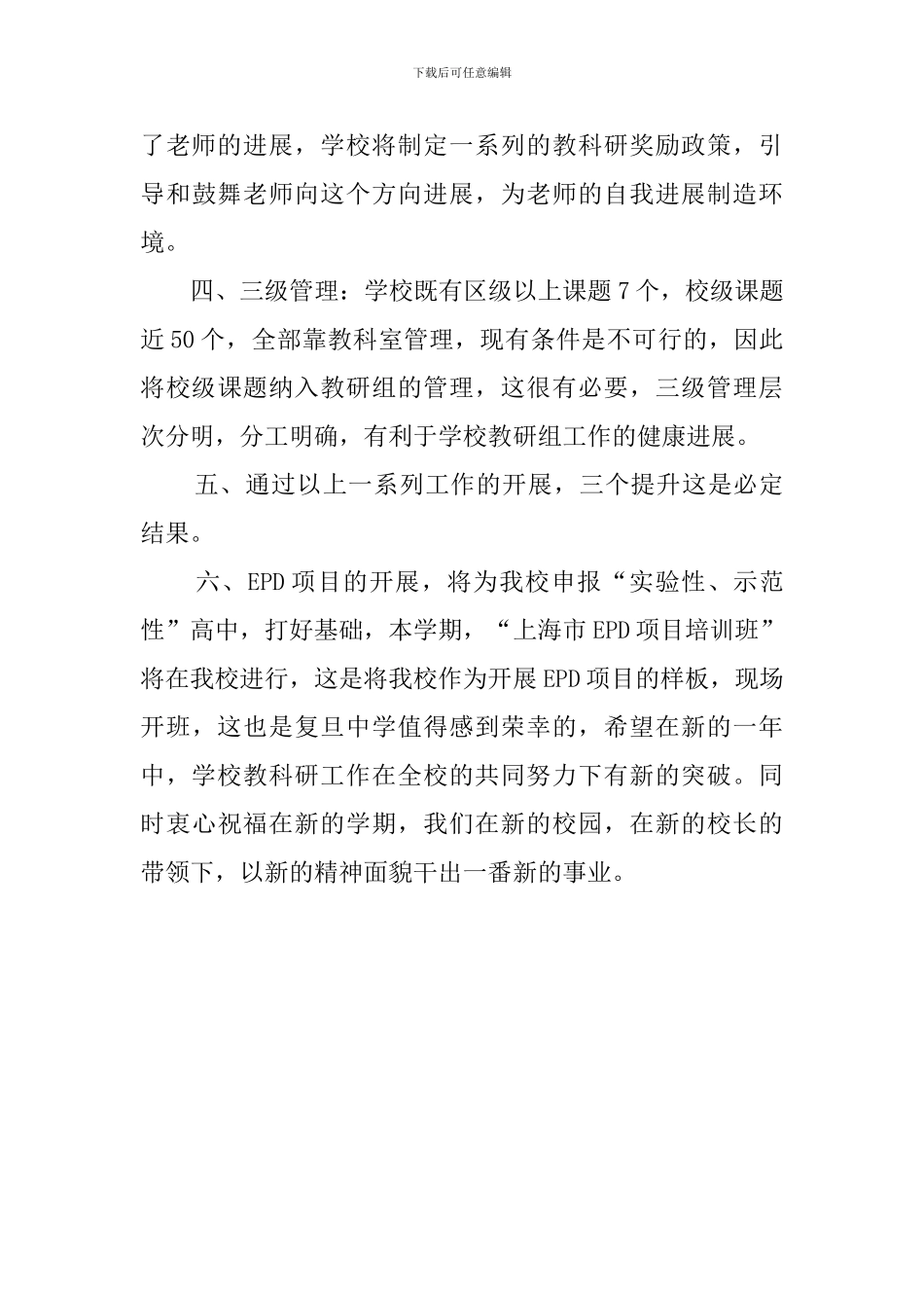 数学组的交流教学工作总结_第3页