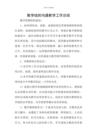 数学组的交流教学工作总结