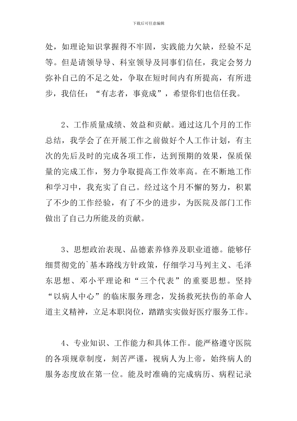 新入职医生工作总结范文五篇_第2页