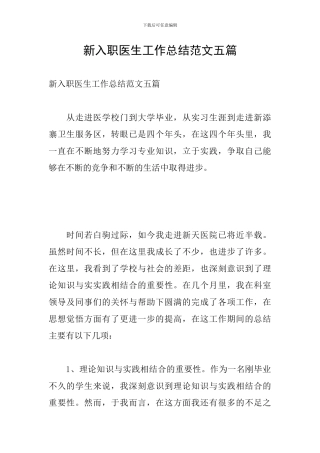 新入职医生工作总结范文五篇