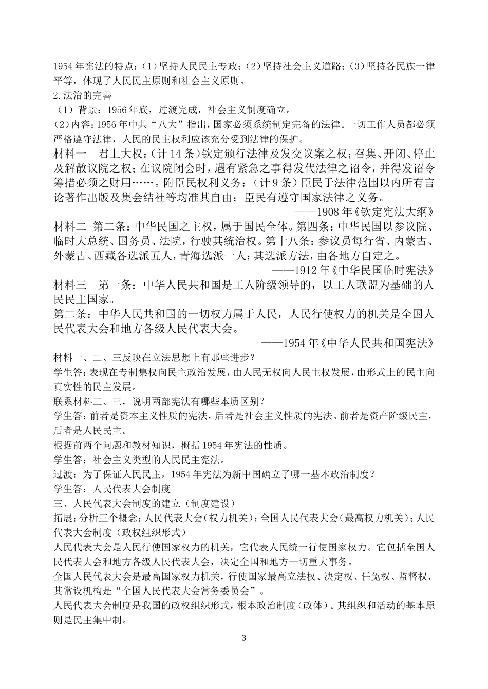 高中历史第21课新中国的政治建设教案岳麓版必修1_第3页