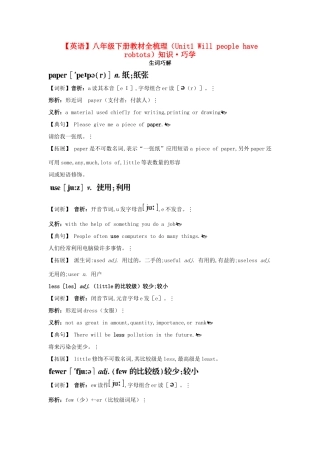 八年级英语下册 Unit1 Will people have robtots教材全梳理 人教新目标版