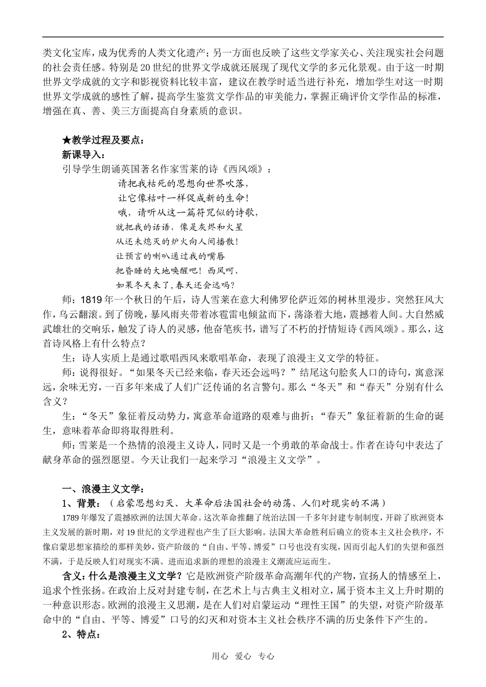 高中历史第22课 文学的繁荣　教案1人教版必修3_第2页