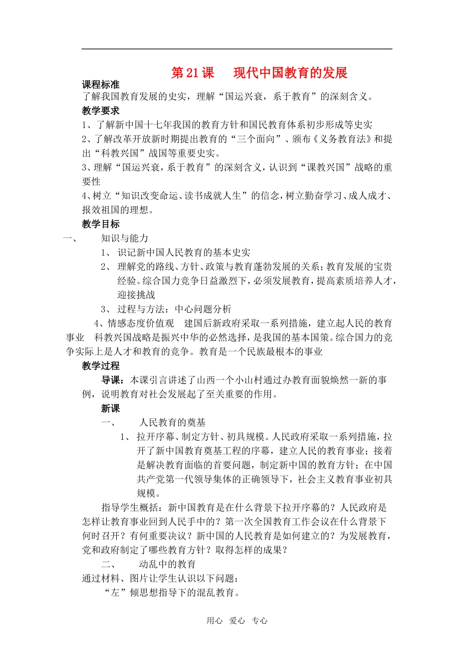 高中历史第21课　现代中国教育的发展　教案3人教版必修3_第1页