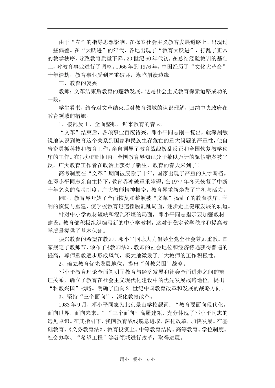 高中历史第21课　现代中国教育的发展　教案3人教版必修3_第2页