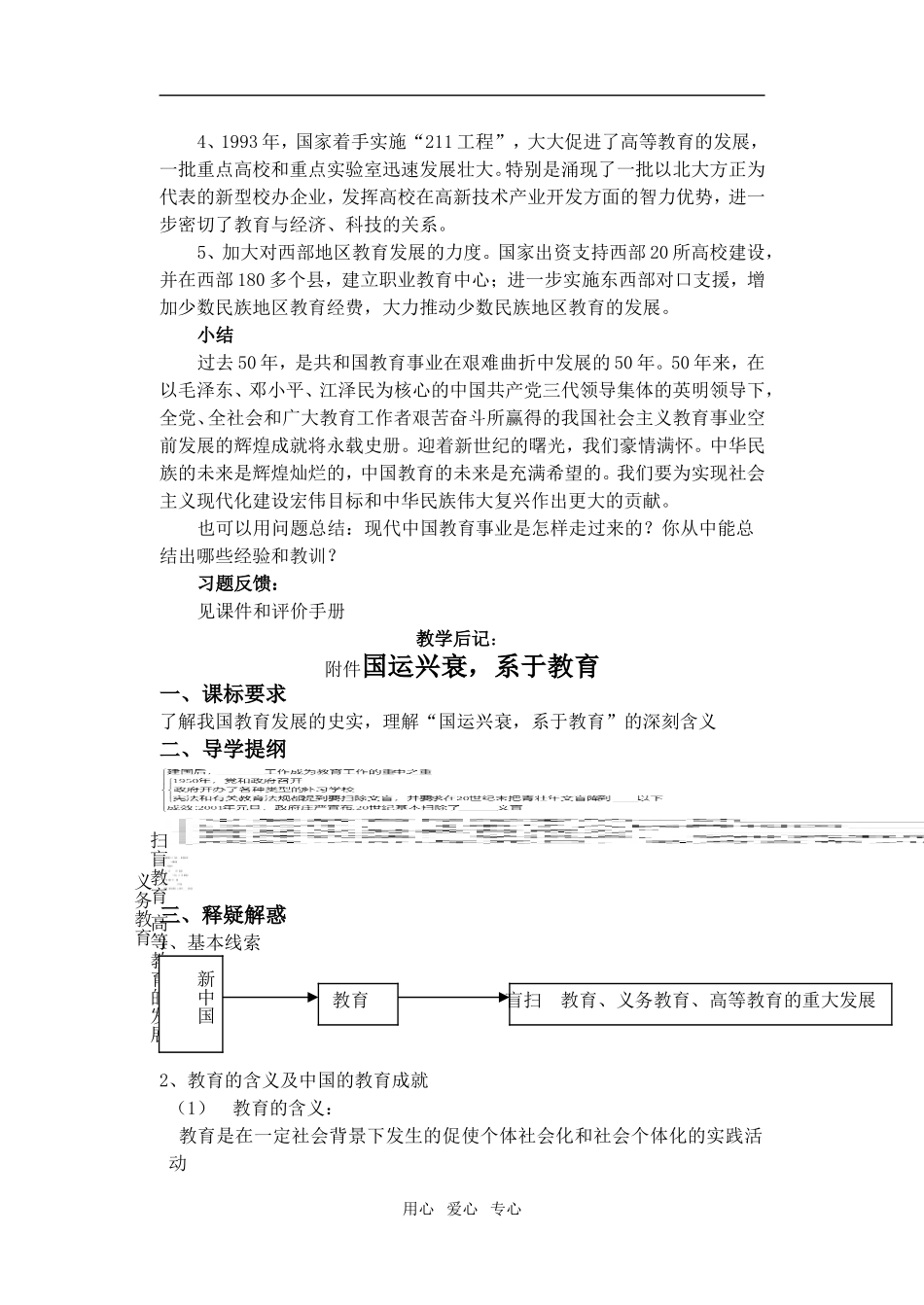 高中历史第21课　现代中国教育的发展　教案3人教版必修3_第3页