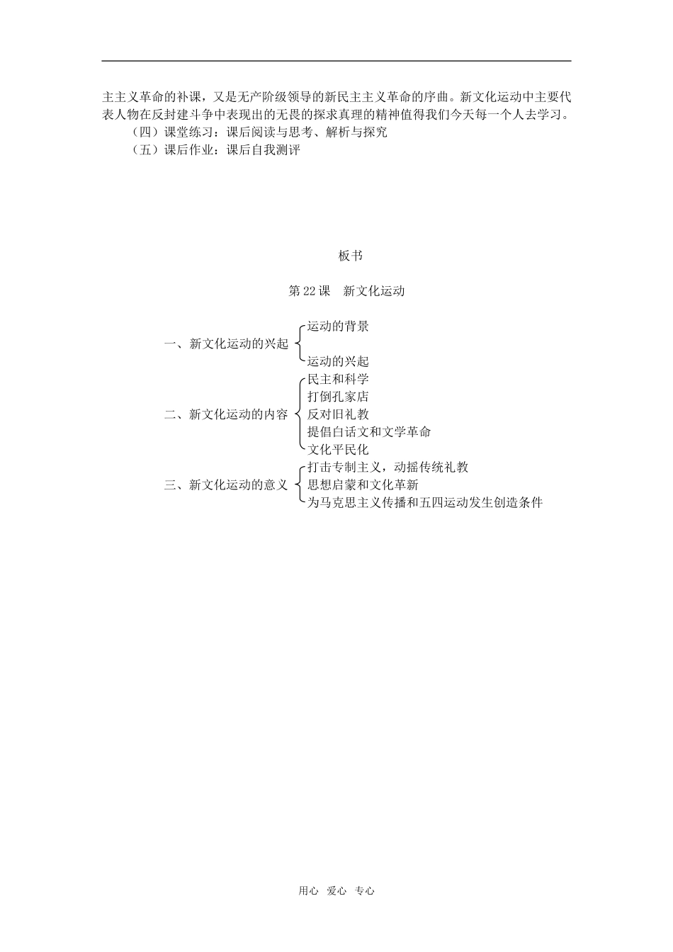 高中历史第22课  新文化运动人教版必修二_第3页