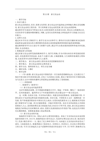 高中历史第22课  新文化运动人教版必修二