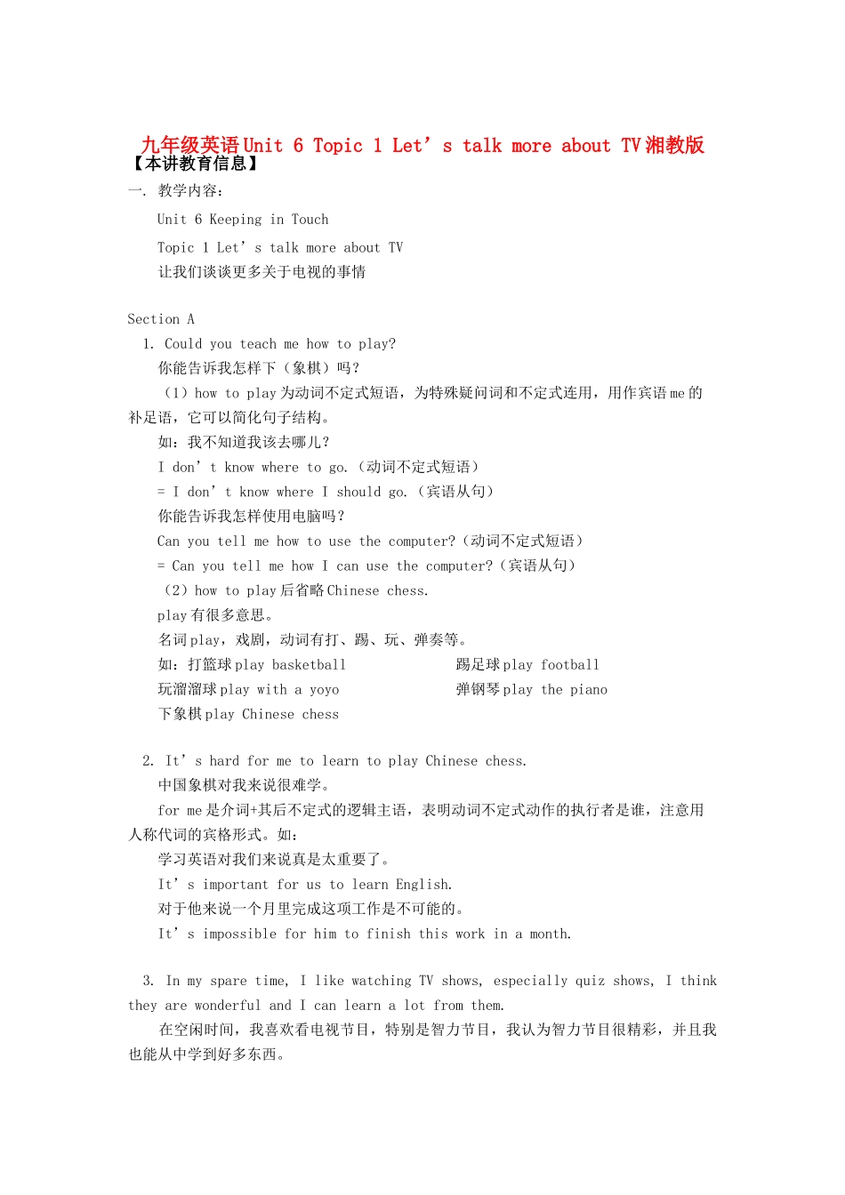 九年级英语Unit 6 Topic 1 Let’s talk more about TV湘教版_第1页