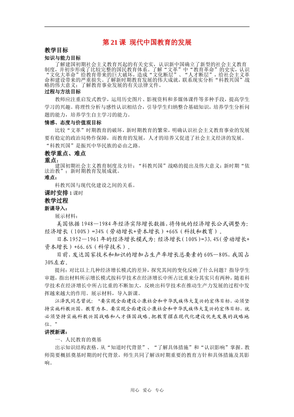 高中历史第21课　现代中国教育的发展　教案2人教版必修3_第1页