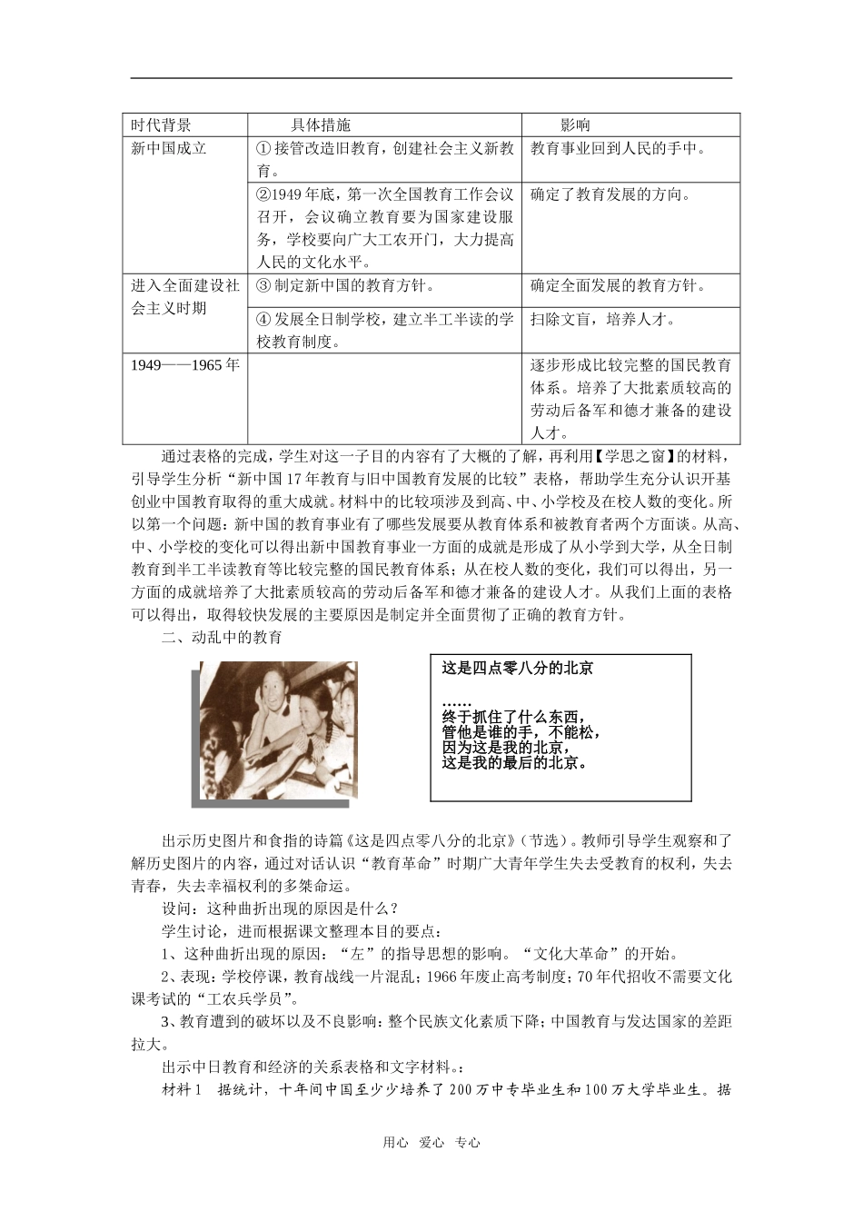 高中历史第21课　现代中国教育的发展　教案2人教版必修3_第2页