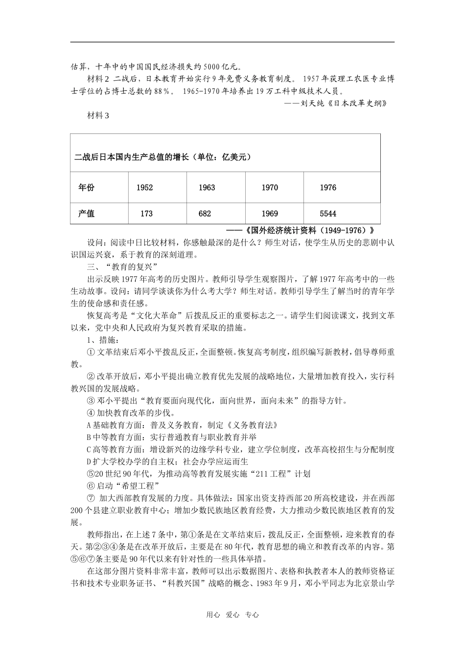 高中历史第21课　现代中国教育的发展　教案2人教版必修3_第3页