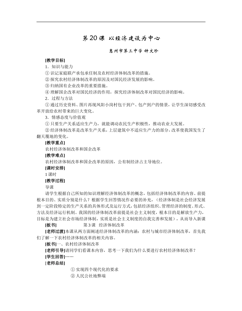 高中历史第20课教案岳麓版必修二_第1页