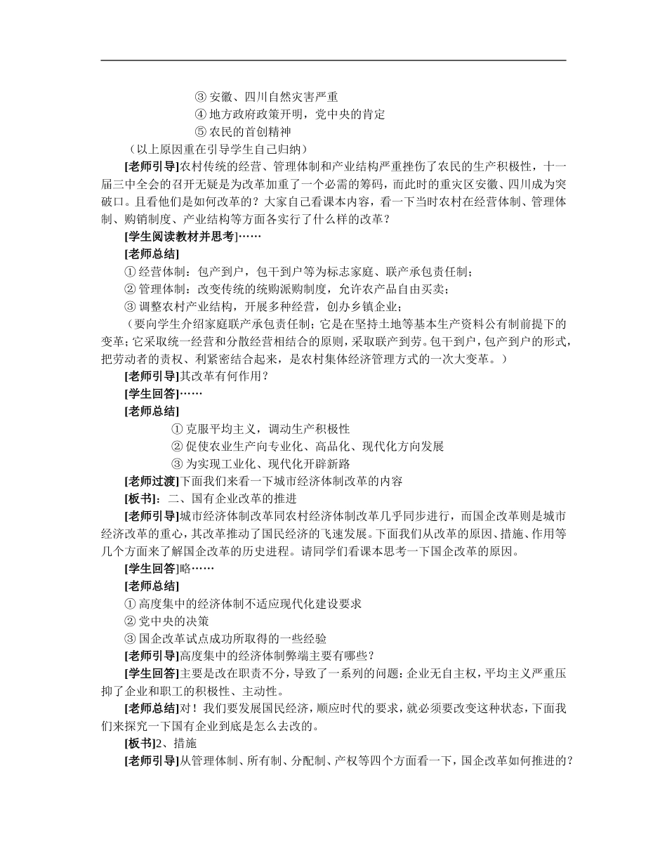 高中历史第20课教案岳麓版必修二_第2页