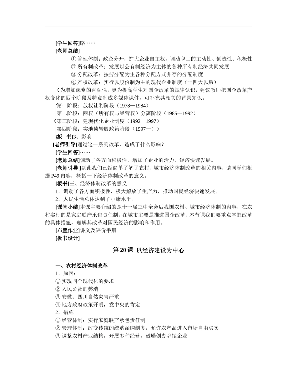 高中历史第20课教案岳麓版必修二_第3页