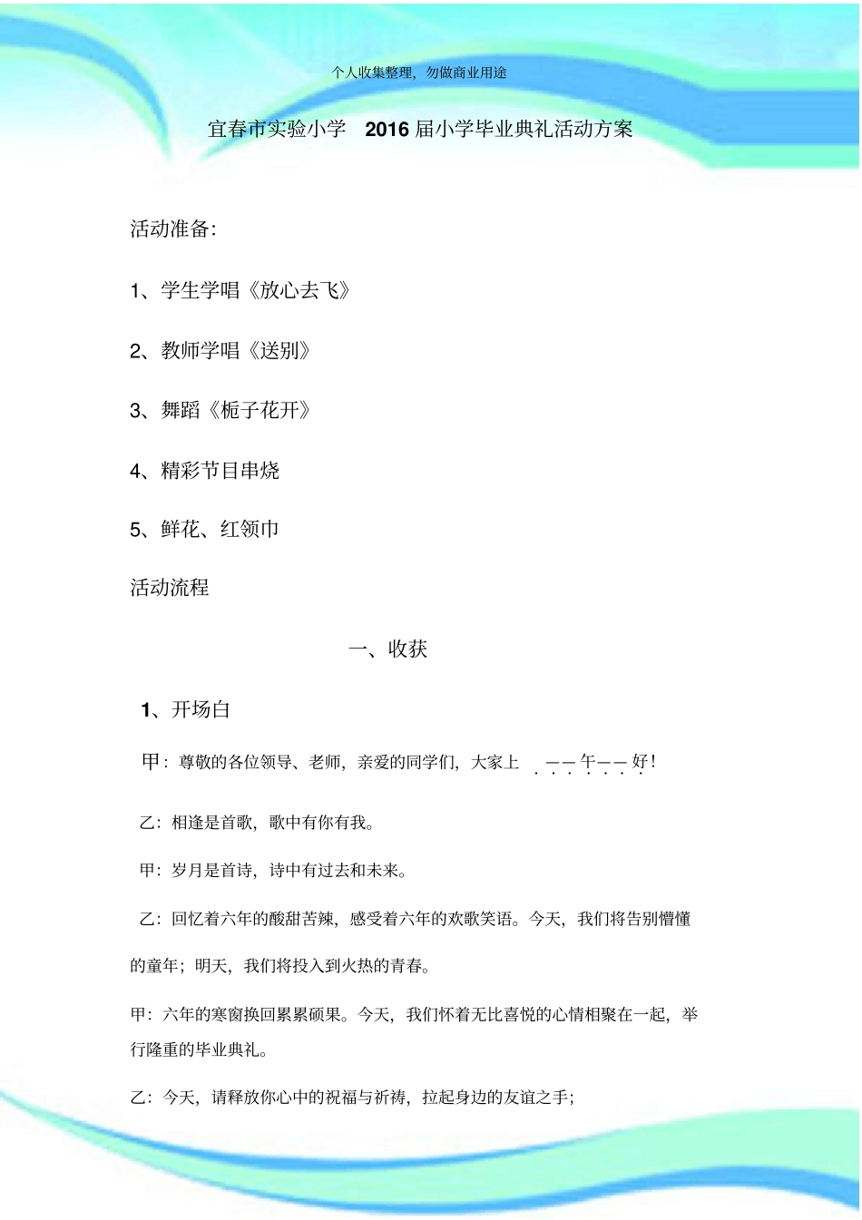 2016届小学毕业典礼活动实施方案_第3页