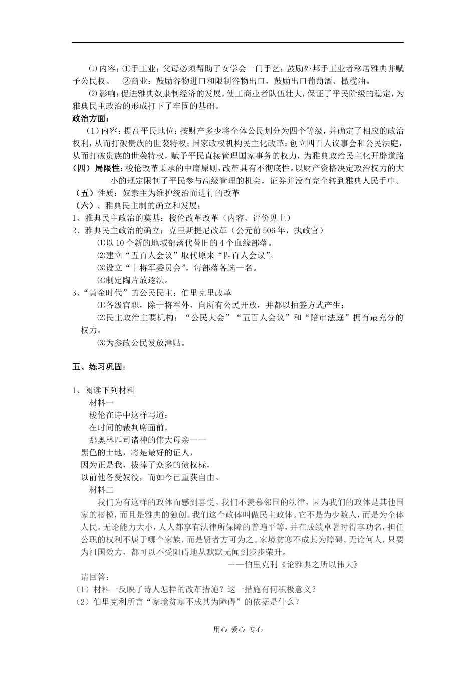 高中历史第1课 走向民主政治岳麓版选修一_第2页
