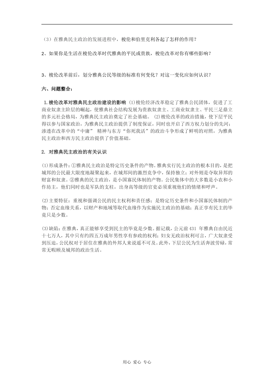 高中历史第1课 走向民主政治岳麓版选修一_第3页