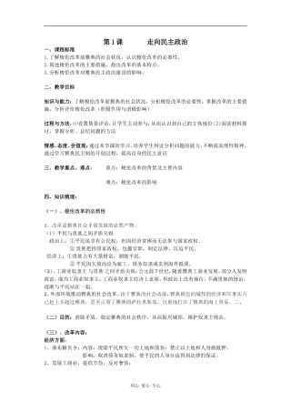 高中历史第1课 走向民主政治岳麓版选修一