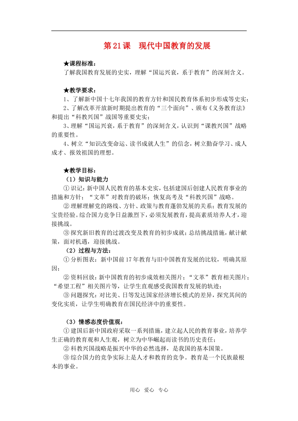高中历史第21课　现代中国教育的发展　教案1人教版必修3_第1页