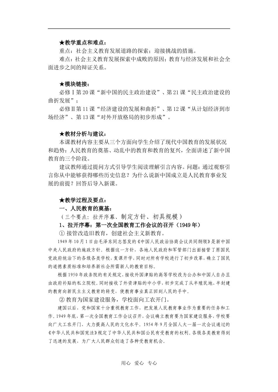 高中历史第21课　现代中国教育的发展　教案1人教版必修3_第2页