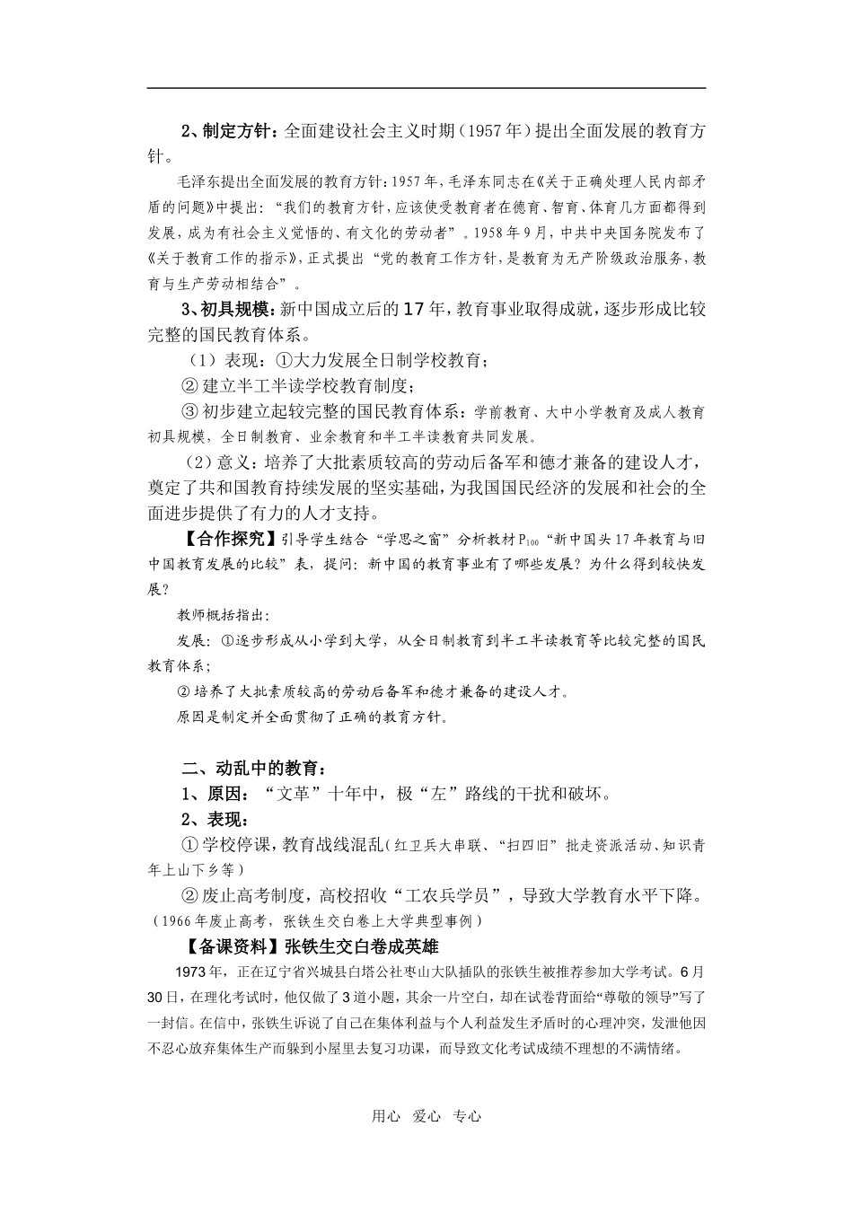 高中历史第21课　现代中国教育的发展　教案1人教版必修3_第3页