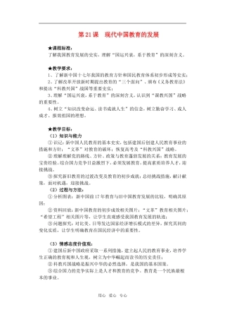 高中历史第21课　现代中国教育的发展　教案1人教版必修3