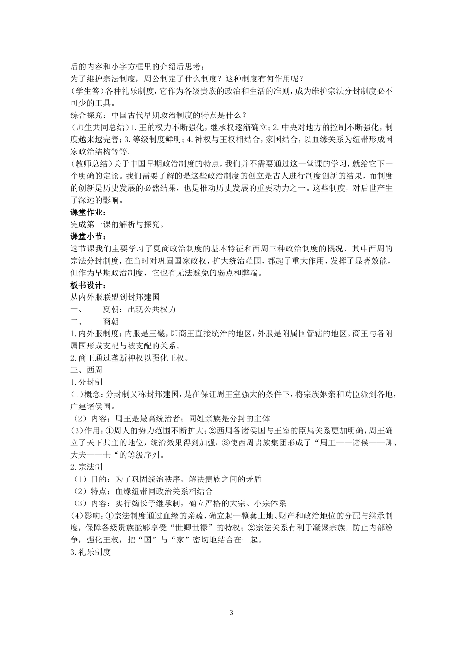 高中历史第1课夏商制度与西周封建教案岳麓版必修1_第3页