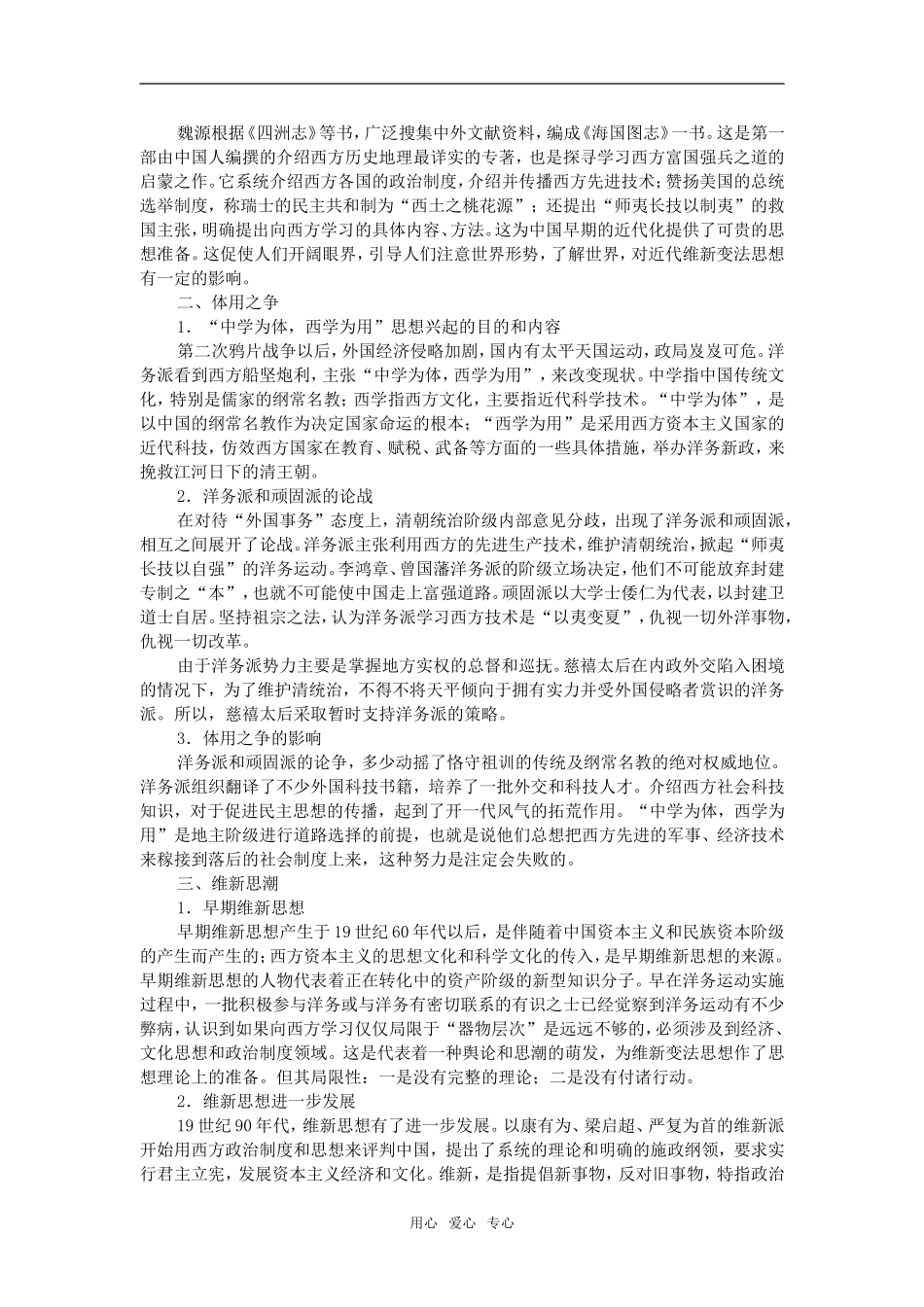 高中历史第21课  西学东渐人教版必修二_第2页